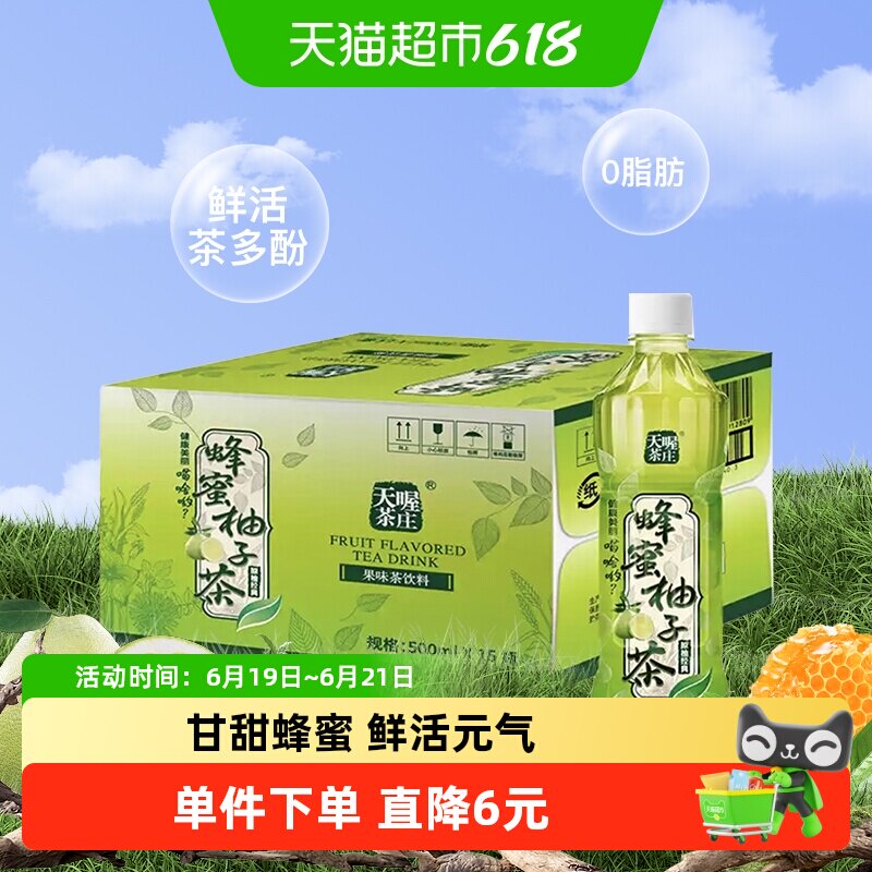天喔茶庄蜂蜜柚子茶500ml*15瓶整箱果味茶饮料饮品量贩柚子茶