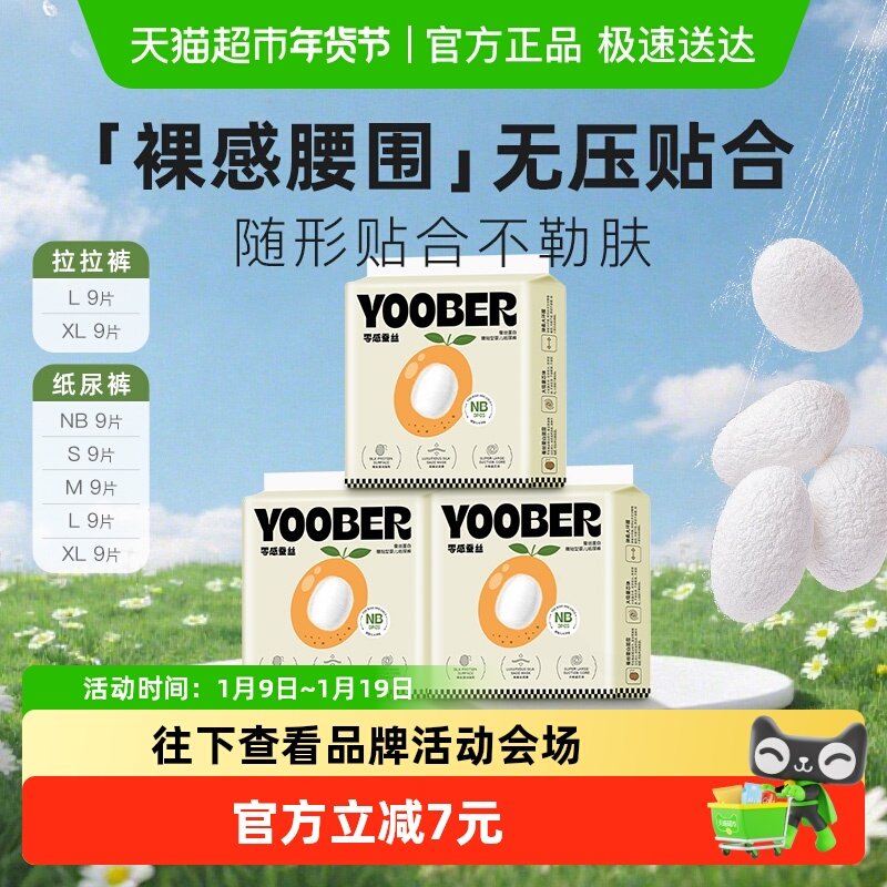柚贝零感蚕丝超柔宝宝日夜用护臀干爽婴儿拉拉纸尿裤尿不湿便携装,婴童尿裤,拉拉裤/学步裤/成长裤正装,淘宝优惠券,粉丝福利购,淘宝优惠卷