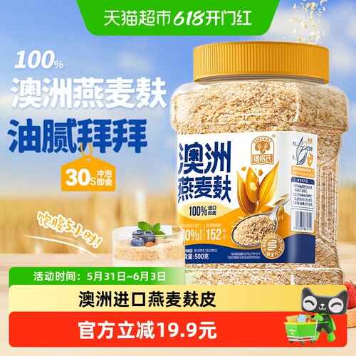 穗格氏澳洲燕麦麸皮冲泡即食500g