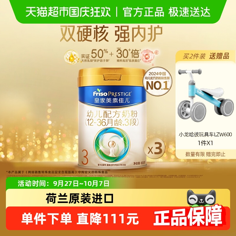 【乳铁蛋白】皇家美素佳儿幼儿配方奶粉新国标3段12-36月800g*3罐