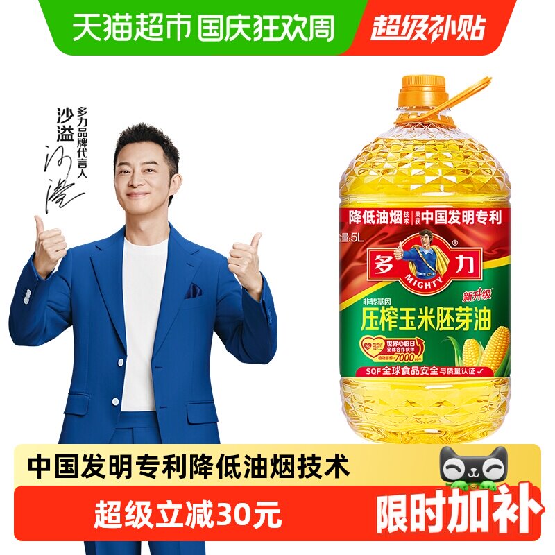 多力压榨玉米食用油5L/桶非转基因含植物甾醇香醇不油腻玉米油
