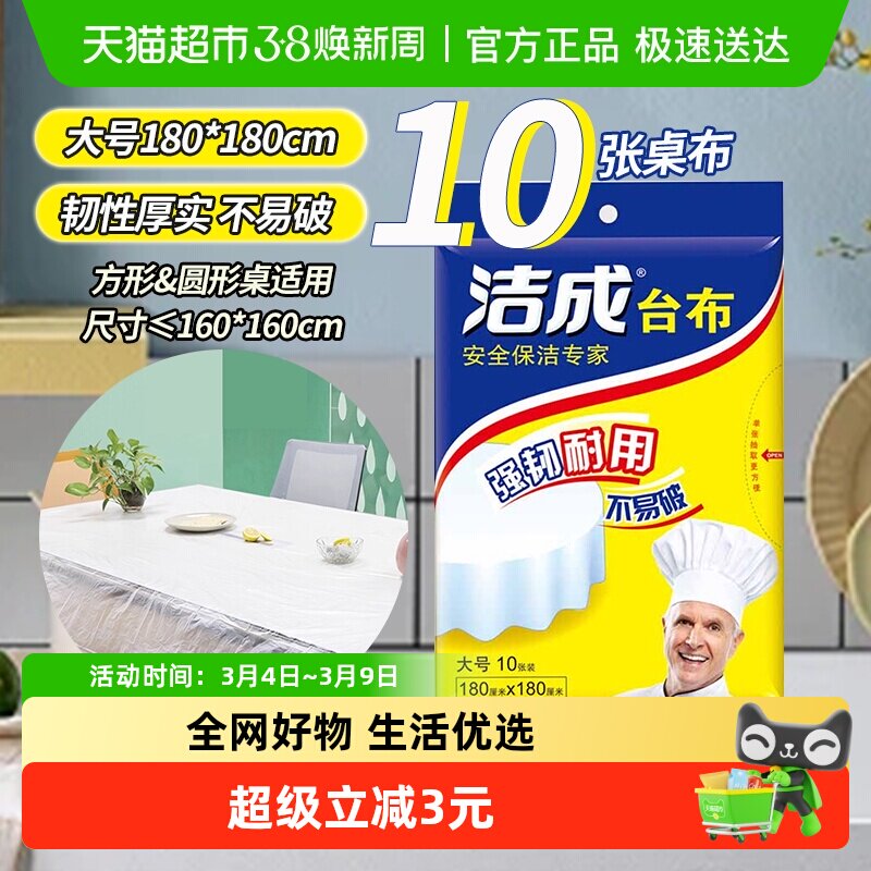 一件包邮洁成一次性不易破漏户外露营野餐台布餐桌180*180cm*10张