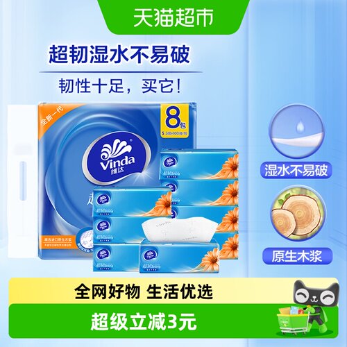 维达超韧抽纸抽纸100抽3层*8包