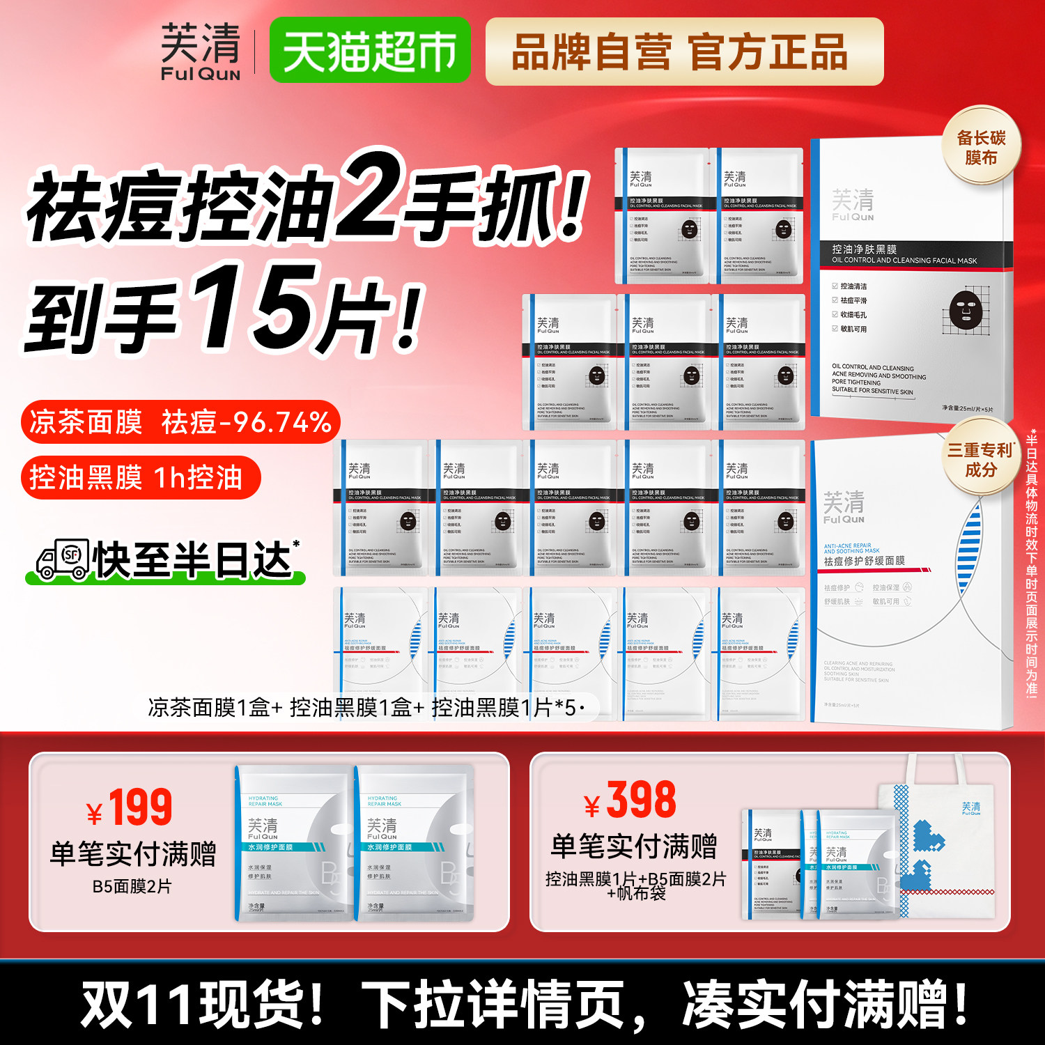 芙清控油黑膜改善闭口粉刺祛痘凉茶泛红舒缓温和面膜修复肌肤屏障