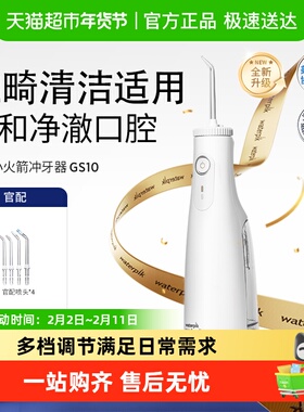 Waterpik洁碧冲牙器家用洗牙器便携式水牙线洁牙器小火箭GS10Pro