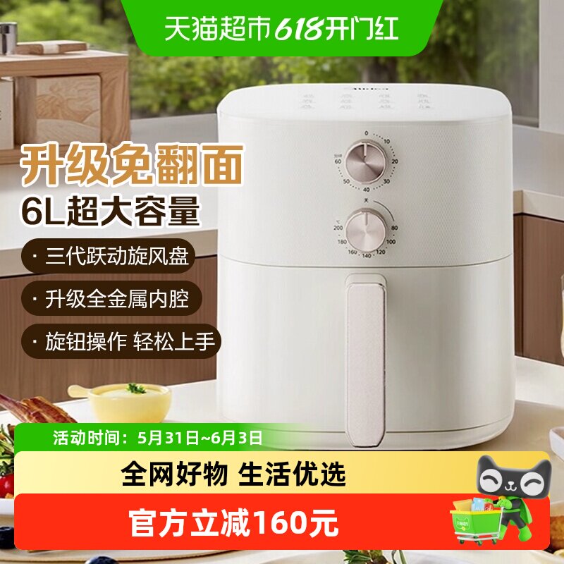 美的6L空气炸锅免翻面焦香酥脆