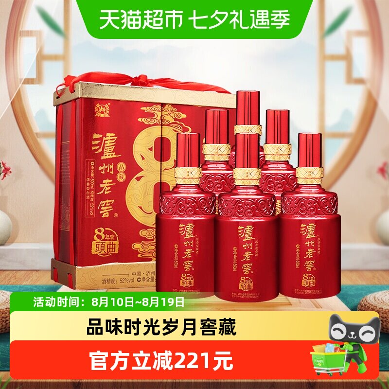 泸州老窖八年窖头曲品藏52度整箱装500ml*6瓶浓香型高度白酒