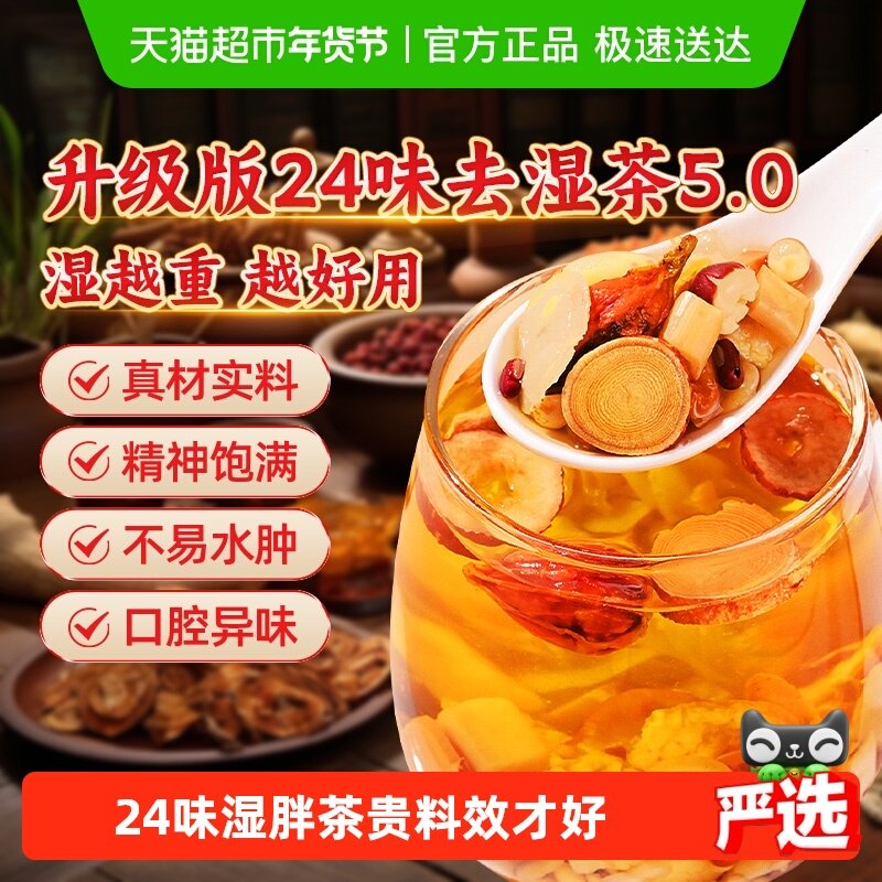 24味赤小豆人参薏米茶去寒湿调理脾胃排除男女体内湿气伏湿养生茶