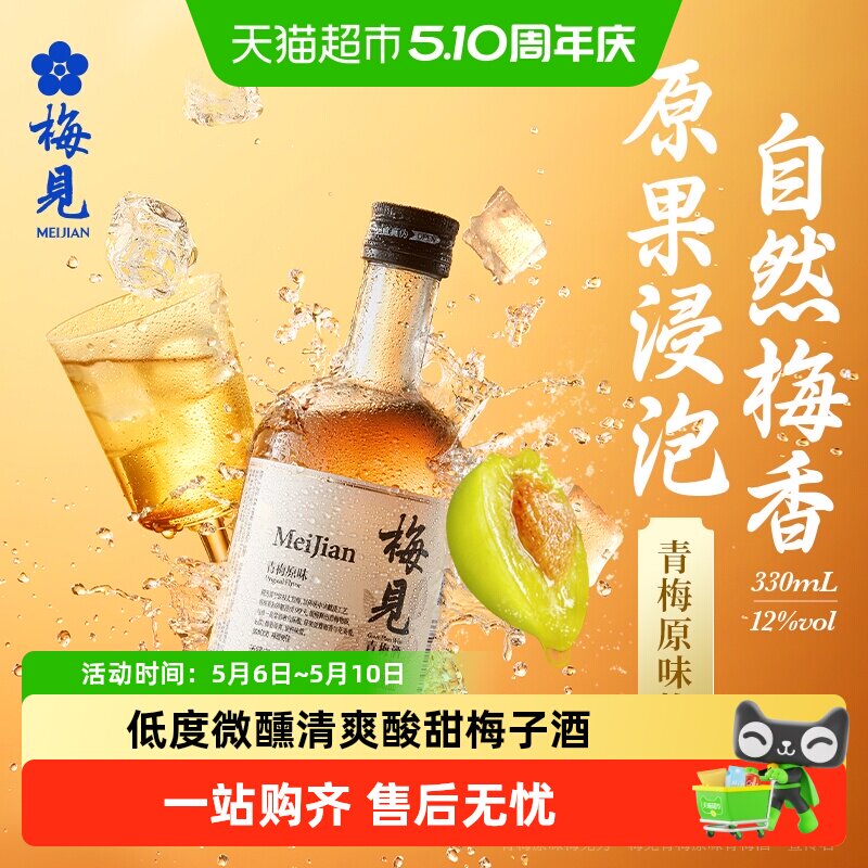 梅见青梅酒梅子酒12度多口味微醺低度果酒女士酒