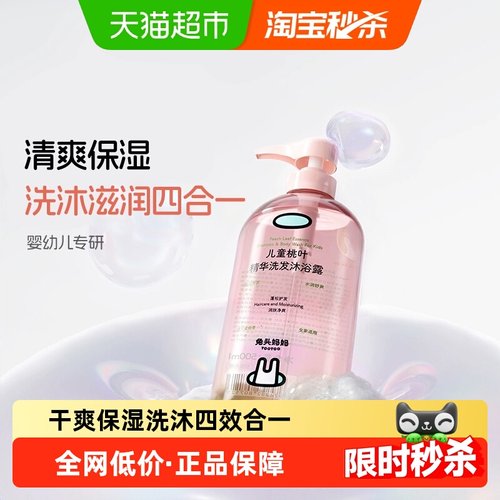 兔头妈妈桃叶沐浴露洗发水四合一