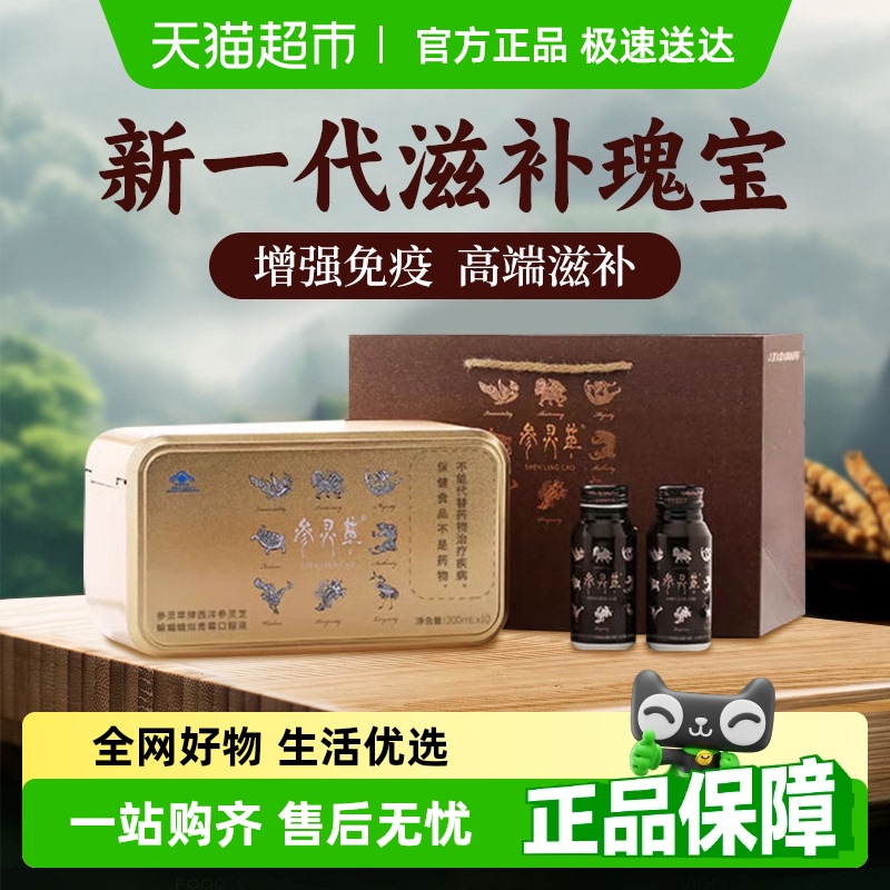 参灵草西洋参灵芝冬虫夏草口服液