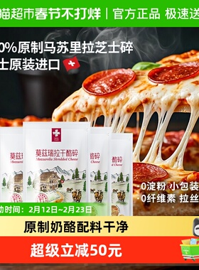 瑞慕瑞士进口马苏里拉芝士碎爱心小酪高钙原制配料简单烘焙