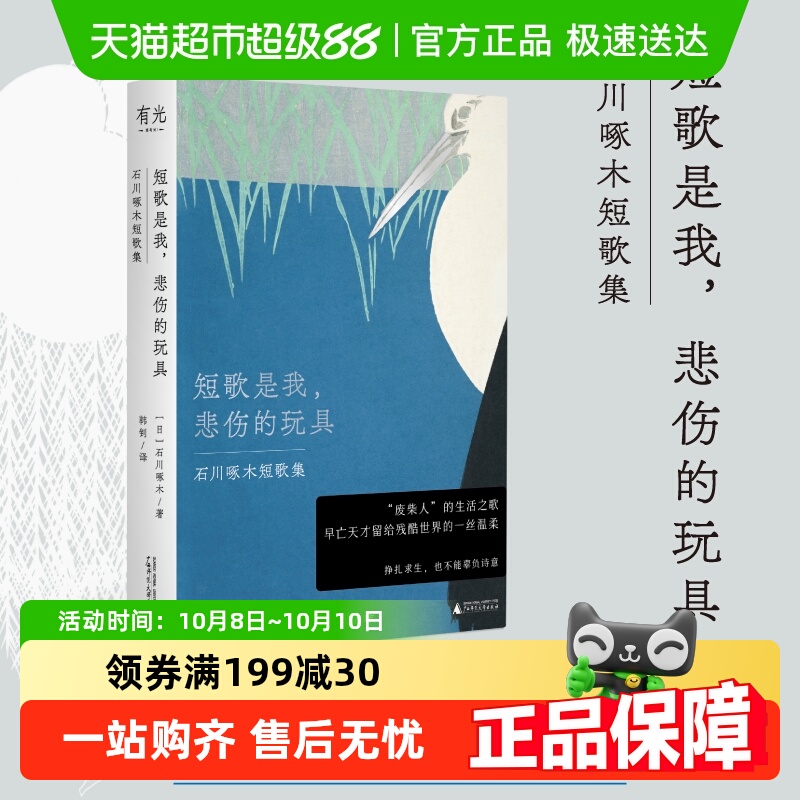 短歌是我，悲伤的玩具