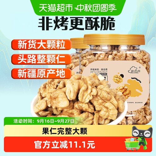 新边界阿克苏薄皮核桃仁精选老树