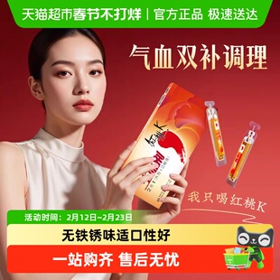 红桃K生血剂补铁补血补气养红颜怀孕期姨妈期女性改善贫血口服液