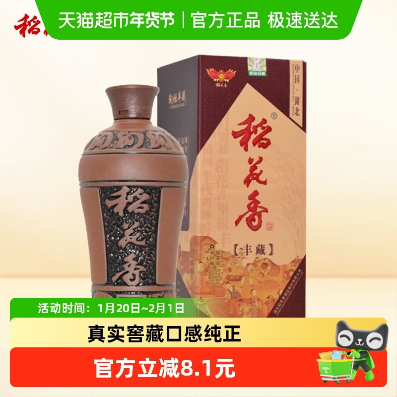 年货送礼稻花香38度陶坛丰藏500ml*1盒浓香型白酒低度纯粮酒自饮,酒类,白酒/调香白酒,淘宝优惠券,粉丝福利购,淘宝优惠卷