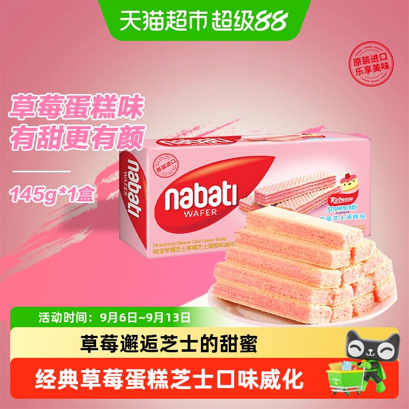 丽芝士纳宝帝草莓芝士蛋糕味威化饼干层层夹心满口香脆缤纷口味