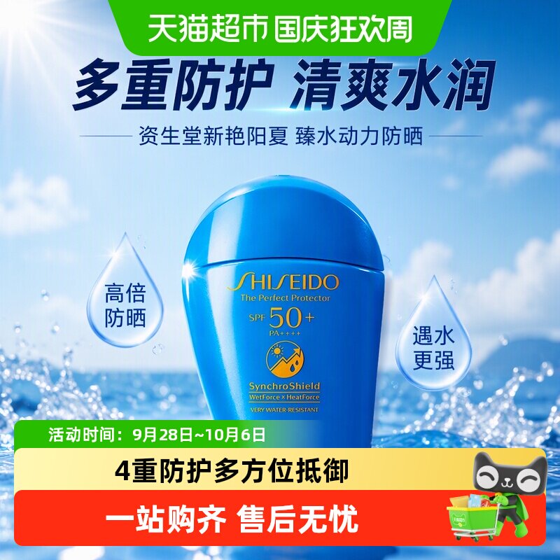 资生堂新艳阳夏臻水动力防晒乳液图片
