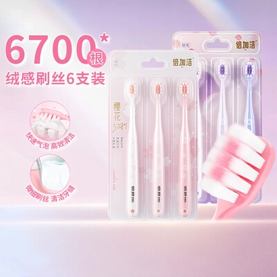 倍加洁樱花软毛牙刷护龈