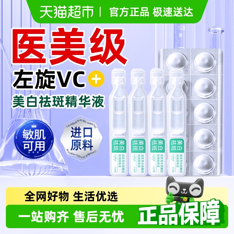 左旋vc冻干片维c精华原液加烟酰胺非医用级美白提亮官方旗舰正品