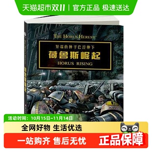 荷鲁斯崛起 前奏荷鲁斯新华书店 丹阿伯奈特著战锤40000世界
