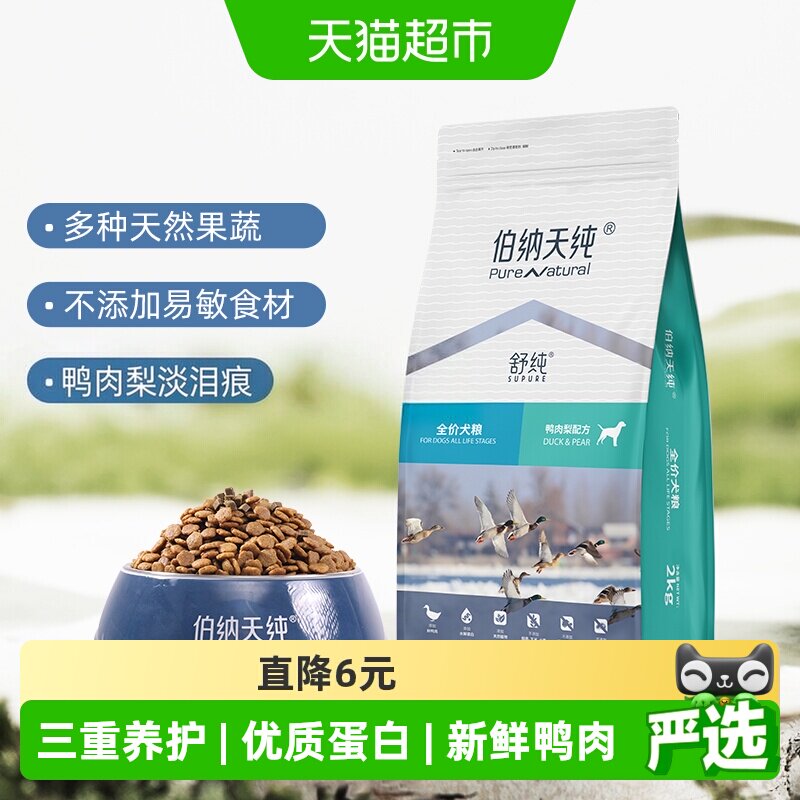 伯纳天纯舒纯鸭肉梨犬粮2kg 81元 - 86线报