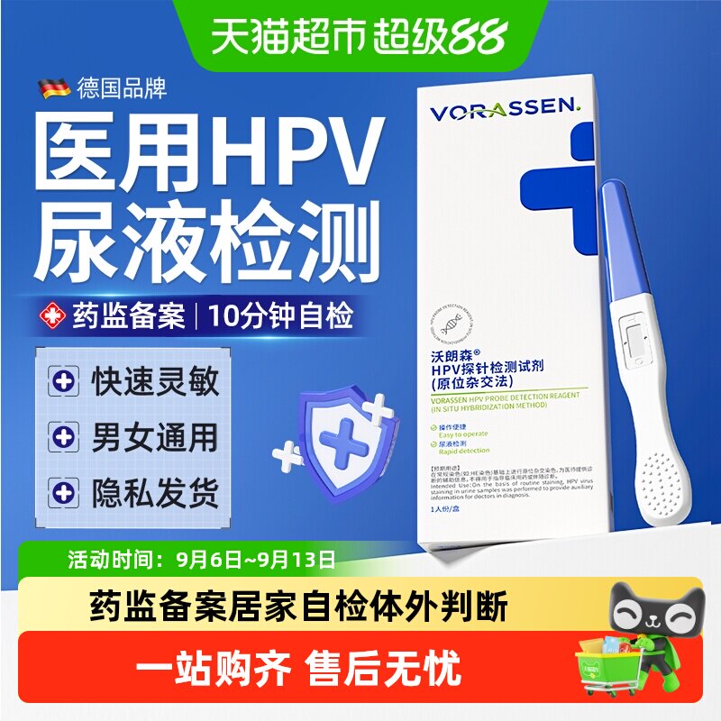 hpv病毒检测自检试纸尿液样本染色试剂卡男性女体外辅助判断筛查图片