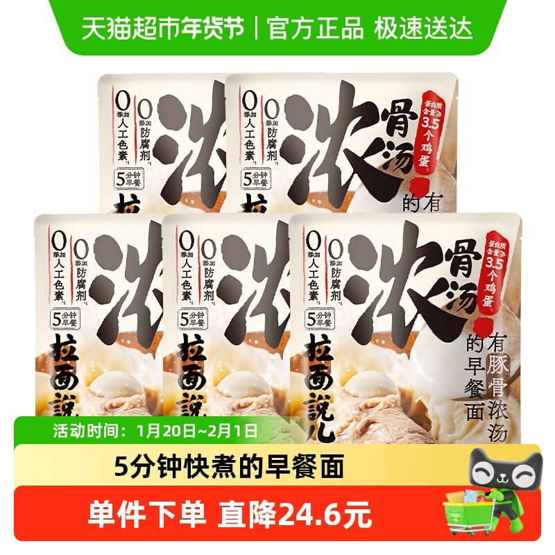 拉面说儿招牌豚骨全麦早餐面155g*5袋方便速食孩子早餐懒人夜宵,粮油调味/速食/干货/烘焙,待煮速食面/拉面/面皮/西式面,淘宝优惠券,粉丝福利购,淘宝优惠卷