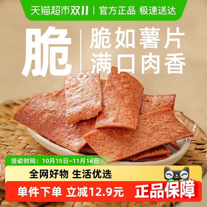 鼎日有高蛋白酥脆肉脯39g*3袋休闲解馋即食小零食猪肉干脆片