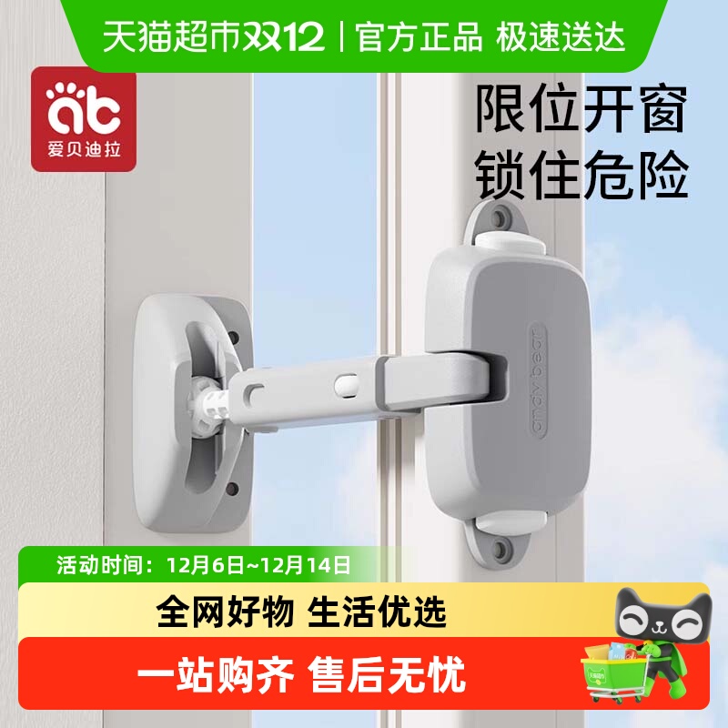 爱贝迪拉窗户安全锁