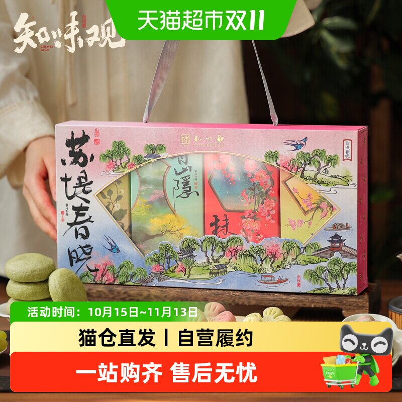 知味观节日糕点送礼盒中华老字号江南点心伴手礼团采福利推荐