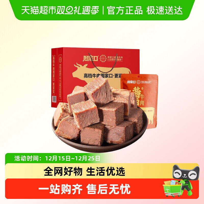 周家口酱卤牛肉河南特产熟食真空开袋即食五香零食健身饱腹方便
