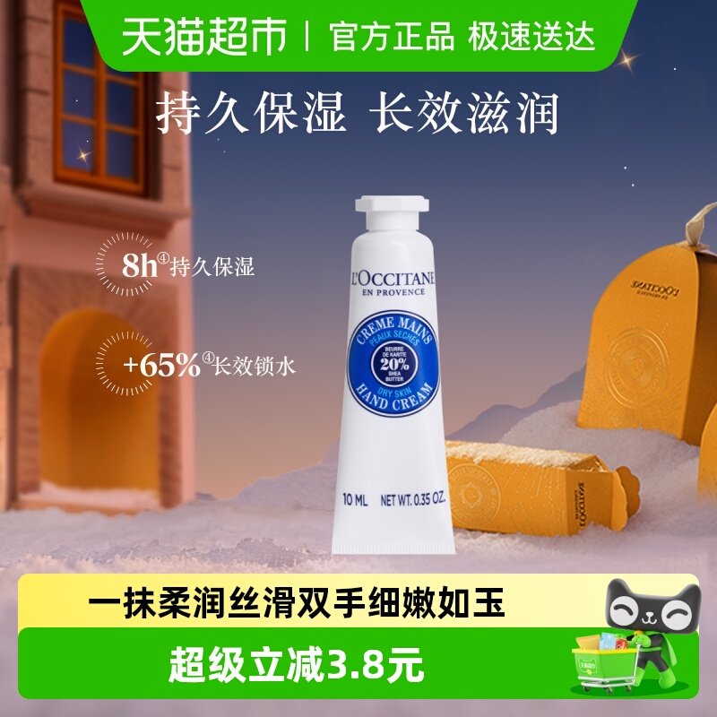 欧舒丹乳木果润手霜小容量旅行装补水保湿滋润