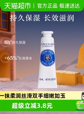 欧舒丹乳木果润手霜小容量旅行装补水保湿滋润