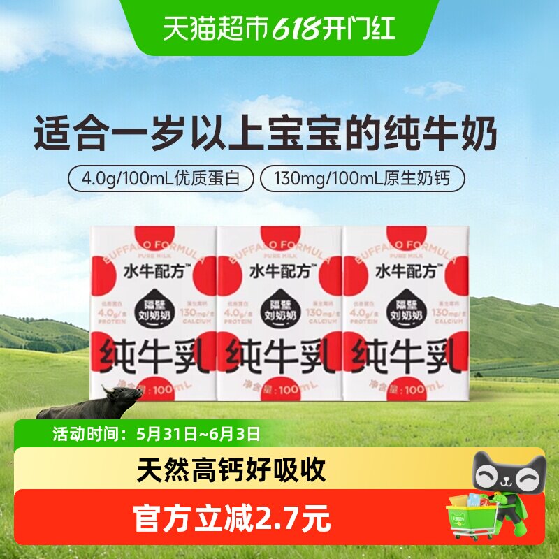 隔壁刘奶奶4.0g蛋白mini水牛配方纯牛奶100ml*3盒高钙宝宝儿童奶