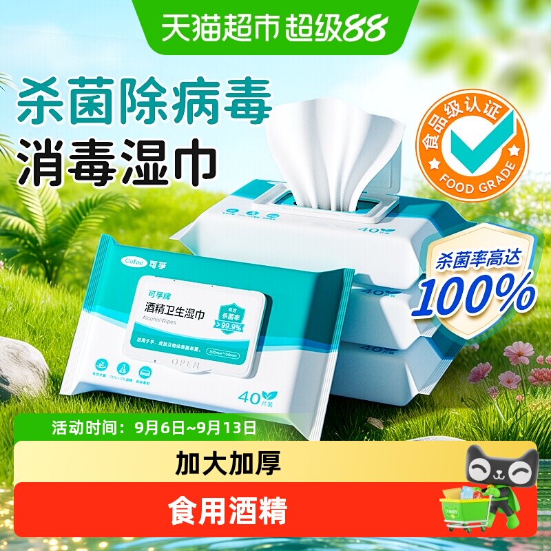 75%酒精湿巾杀菌消毒图片