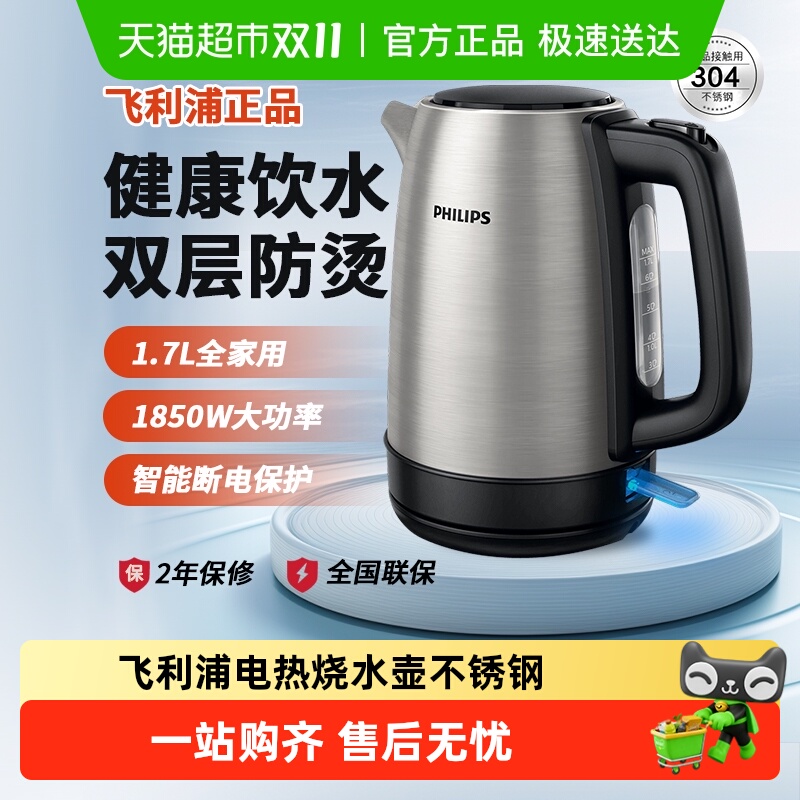飞利浦电热水壶HD9350家用大容量304不锈钢小型电水壶烧水壶