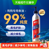MAG浓缩鱼油狗狗犬用宠物专用深海鱼油有助改善掉毛美毛护肤
