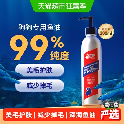 MAG浓缩鱼油狗狗犬用宠物专用深海鱼油有助改善掉毛美毛护肤