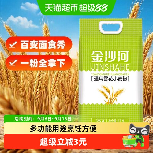 金沙河雪花小麦粉筋道5kg