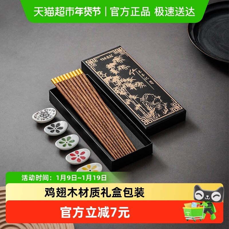 竹木本记鸡翅木筷子实木筷无漆无蜡家用圆福字5双礼盒装