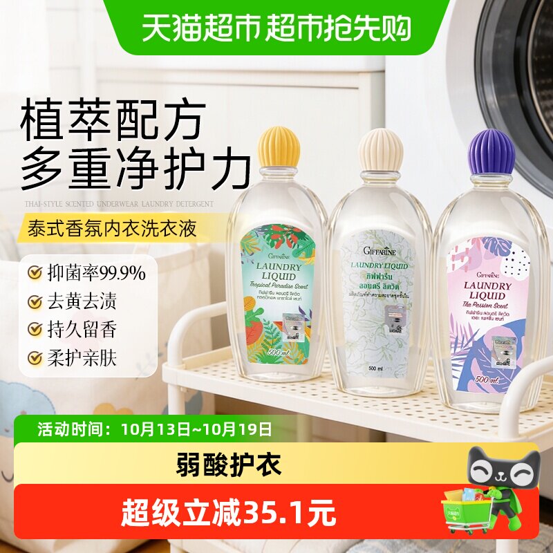 【下拉优惠】芝芙莲女士内衣专用洗衣液99.9%抑菌手洗内裤去血渍