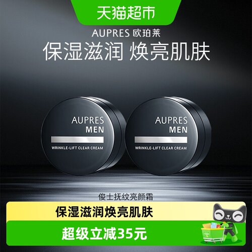欧珀莱男士抚纹亮颜霜焕亮肌肤