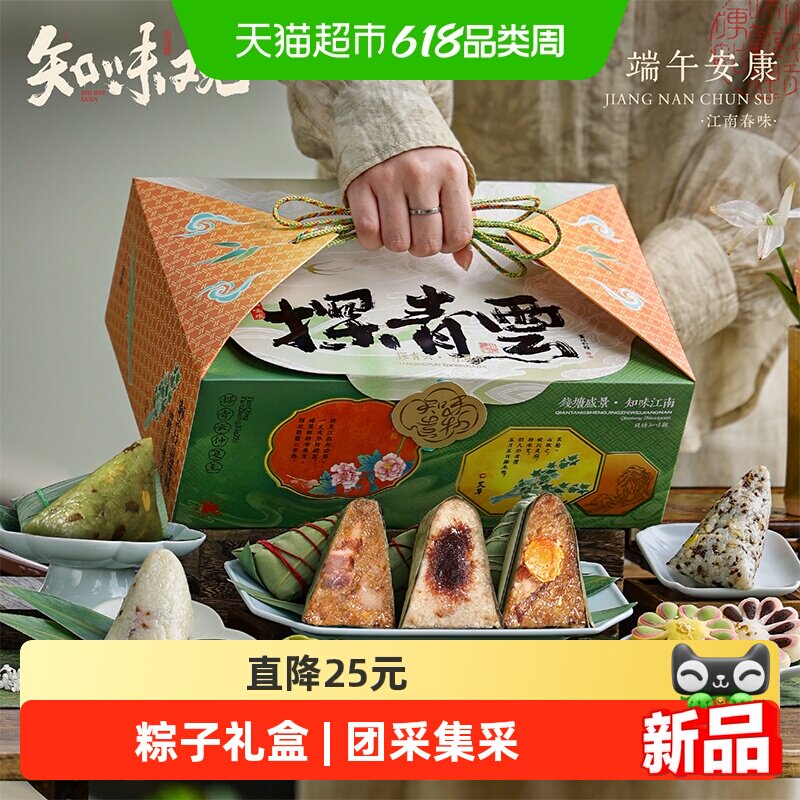 知味观探青云.仲夏至粽子礼盒端午送礼团采糕点鸭蛋肉咸粽甜粽