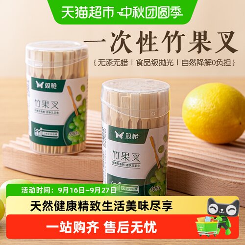 双枪竹水果叉光滑无毛刺天然材质