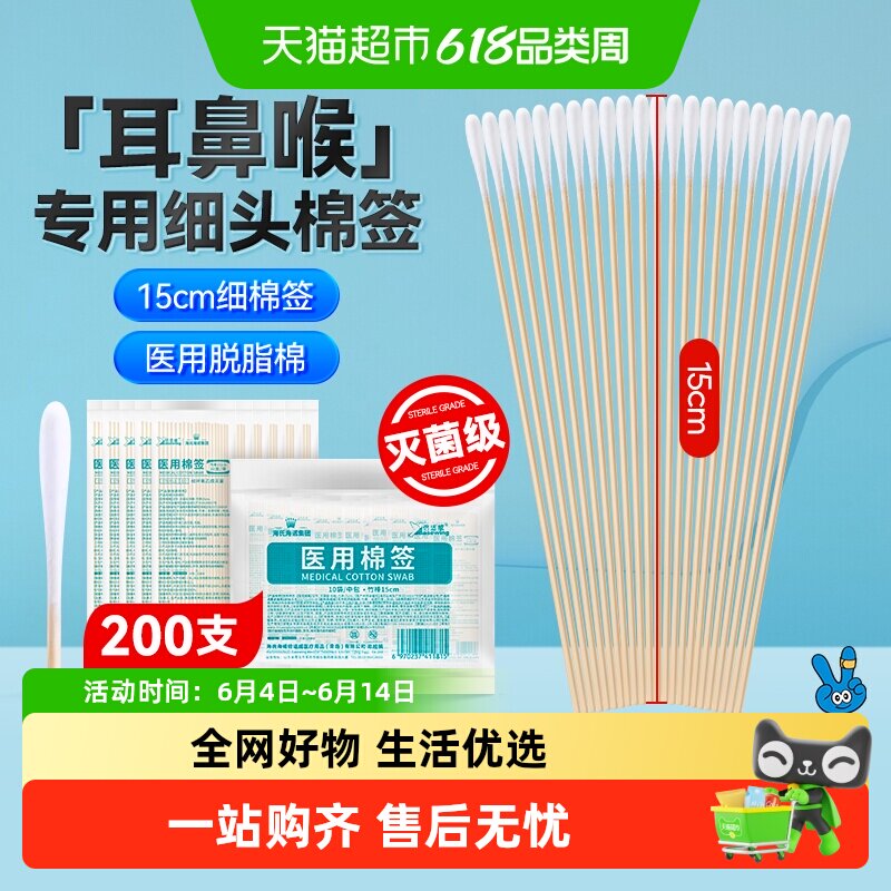 海氏海诺耳鼻喉科专用棉签小头超细15cm掏耳朵儿童婴儿棉花棉签棒
