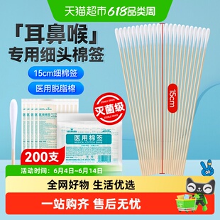 海氏海诺耳鼻喉科专用棉签小头超细15cm掏耳朵儿童婴儿棉花棉签棒