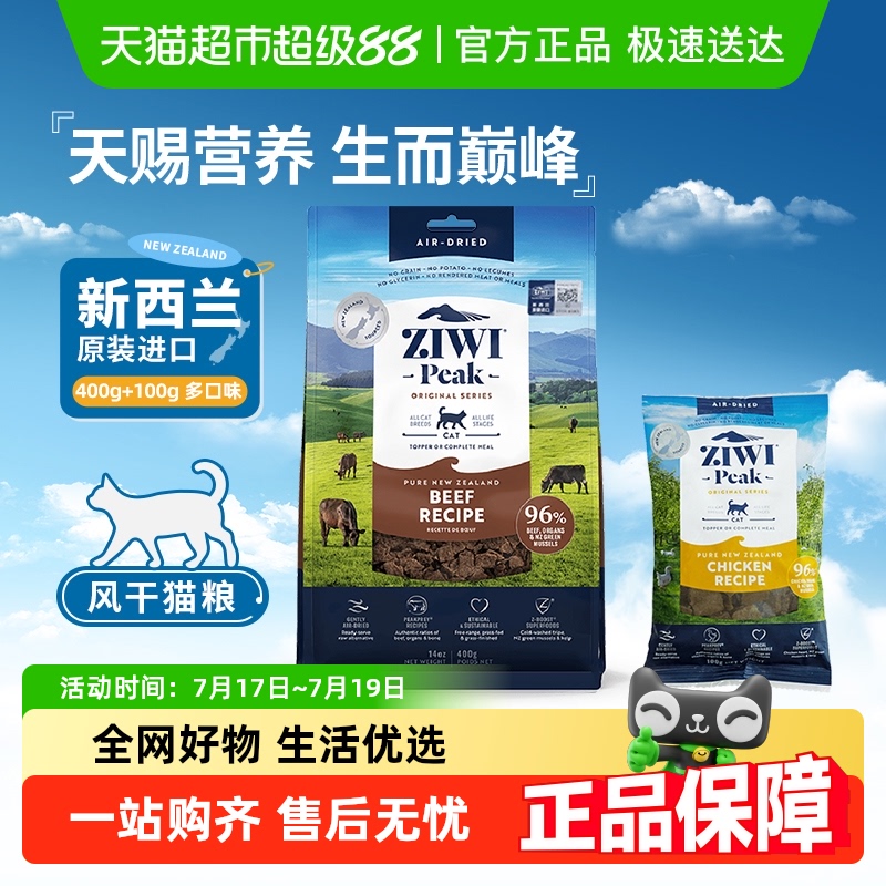 ZIWI全价进口风干猫粮