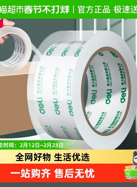 得力透明胶带大卷封箱胶布大号加宽胶带封口高透明胶纸包装高粘度
