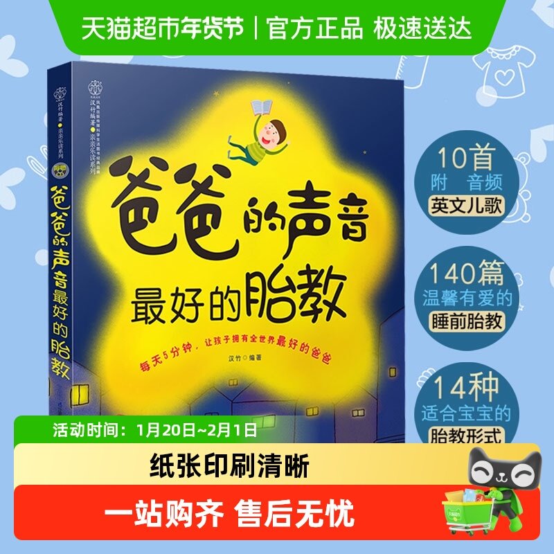 爸爸的声音最好的胎教准爸爸胎教书籍孕妇书籍胎教故事书新华书店,书籍/杂志/报纸,胎教,淘宝优惠券,粉丝福利购,淘宝优惠卷